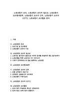 [노동조합, 노동조합 조직형태, 노동조합 조직활동, ICFTU] 노동조합의 조직, 노동조합의 조직적 필요성, 노동조합의 조직형태분류, 노동조합의 조직과 간부, 노동조합의 조직과 ICFTU, 노동조합의 조직활동 분석-1