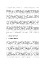 [노동조합, 노동조합 조직형태, 노동조합 조직활동, ICFTU] 노동조합의 조직, 노동조합의 조직적 필요성, 노동조합의 조직형태분류, 노동조합의 조직과 간부, 노동조합의 조직과 ICFTU, 노동조합의 조직활동 분석-6