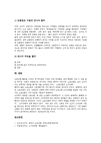 [노동조합, 노동조합 조직형태, 노동조합 조직활동, ICFTU] 노동조합의 조직, 노동조합의 조직적 필요성, 노동조합의 조직형태분류, 노동조합의 조직과 간부, 노동조합의 조직과 ICFTU, 노동조합의 조직활동 분석-11