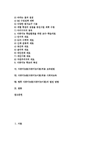 [다중지능이론] 다중지능론(다중지능이론)의 개념, 다중지능론(다중지능이론)의 종류, 다중지능론(다중지능이론)의 필요성, 다중지능론(다중지능이론)적용 교육과정과 교육방법, 향후 다중지능론(다중지능이론)의 발전 방향 분석-2