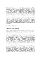 [하버마스의 정치적 공론장, 하버마스 공론장, 정치적 공론, 하버마스] 하버마스의 정치적 공론장과 하버마스 공론장 정치적 공론의 원리, 하버마스 공론장 정치적 공론의 사상 및 하버마스 정치적 공론장의 평가 고찰-3