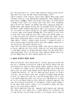 [하버마스의 정치적 공론장, 하버마스 공론장, 정치적 공론, 하버마스] 하버마스의 정치적 공론장과 하버마스 공론장 정치적 공론의 원리, 하버마스 공론장 정치적 공론의 사상 및 하버마스 정치적 공론장의 평가 고찰-5