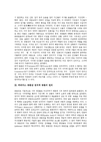 [하버마스의 정치적 공론장, 하버마스 공론장, 정치적 공론, 하버마스] 하버마스의 정치적 공론장과 하버마스 공론장 정치적 공론의 원리, 하버마스 공론장 정치적 공론의 사상 및 하버마스 정치적 공론장의 평가 고찰-6