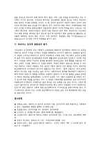 [하버마스의 정치적 공론장, 하버마스 공론장, 정치적 공론, 하버마스] 하버마스의 정치적 공론장과 하버마스 공론장 정치적 공론의 원리, 하버마스 공론장 정치적 공론의 사상 및 하버마스 정치적 공론장의 평가 고찰-9
