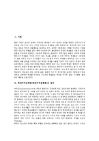 [부적응행동] 학생부적응행동(학교부적응행동)의 정의, 학생부적응행동(학교부적응행동)의 실태와 문제점, 학생부적응행동(학교부적응행동)에 대한 지도 방안, 학생부적응행동(학교부적응행동)에 대한 지도 방향 분석-2