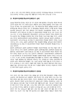 [부적응행동] 학생부적응행동(학교부적응행동)의 정의, 학생부적응행동(학교부적응행동)의 실태와 문제점, 학생부적응행동(학교부적응행동)에 대한 지도 방안, 학생부적응행동(학교부적응행동)에 대한 지도 방향 분석-4