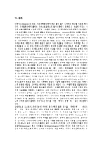 [미메시스, 아도르노, 아도르노의 미메시스적 합리성, 서정시의 미메시스적 분석 사례] 미메시스의 개념과 효용, 아도르노와 미메시스의 관계, 아도르노의 미메시스적 합리성, 서정시의 미메시스적 분석 사례 심층 분석-7