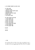 [동양의 인간관, 서양의 인간관, 동양철학, 인간관, 자연관] 동양의 인간관, 동양사상의 인간관, 동양의 자연관과 세계관, 동양철학에서 본 인간의 고유성, 서양의 인간관, 서양의 인간관의 역사적 변천 심층 분석-2