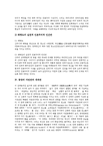 [동양의 인간관, 서양의 인간관, 동양철학, 인간관, 자연관] 동양의 인간관, 동양사상의 인간관, 동양의 자연관과 세계관, 동양철학에서 본 인간의 고유성, 서양의 인간관, 서양의 인간관의 역사적 변천 심층 분석-7