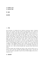 [외주정책] 외주정책(외주제작)의 효과, 외주정책(외주제작)의 현황, 외주정책(외주제작)의 긍정적부정적입장, 미국의 외주정책(외주제작) 사례, 외주정책(외주제작)의 쟁점, 외주정책(외주제작)의 문제점 해결방안 분석-3