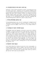 [외주정책] 외주정책(외주제작)의 효과, 외주정책(외주제작)의 현황, 외주정책(외주제작)의 긍정적부정적입장, 미국의 외주정책(외주제작) 사례, 외주정책(외주제작)의 쟁점, 외주정책(외주제작)의 문제점 해결방안 분석-9