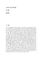 [적조현상, 적조, 적조피해] 적조의 개념, 적조현상의 특징, 적조현상의 발생원인, 적조현상에 따른 피해, 적조현상에 대한 관리, 적조현상에 대한 해결방안, 적조연구의 제한점과 문제점과 나아가야 할 방향 분석-2