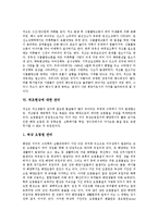 [적조현상, 적조, 적조피해] 적조의 개념, 적조현상의 특징, 적조현상의 발생원인, 적조현상에 따른 피해, 적조현상에 대한 관리, 적조현상에 대한 해결방안, 적조연구의 제한점과 문제점과 나아가야 할 방향 분석-5