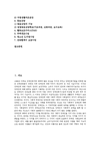 [장애인자립생활] 장애인자립생활의 의미, 장애인자립생활의 이념, 장애인자립생활의 기대효과, 장애인자립생활과 장애인자립생활센터, 장애인자립생활 훈련프로그램, 장애인자립생활의 사례, 향후 장애인자립생활의 지원 방안 분석-2