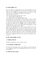 [장애인자립생활] 장애인자립생활의 의미, 장애인자립생활의 이념, 장애인자립생활의 기대효과, 장애인자립생활과 장애인자립생활센터, 장애인자립생활 훈련프로그램, 장애인자립생활의 사례, 향후 장애인자립생활의 지원 방안 분석-8