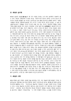 [헤겔, 라이프니츠, 마르크스, 윤리학, 미학] 헤겔의 생애, 헤겔의 의지, 헤겔의 윤리학, 헤겔의 미학, 헤겔과 불교, 헤겔의 세 가지 욕구, 헤겔과 라이프니츠, 헤겔과 마르크스, 헤겔의 전쟁과 국제관계 분석-9
