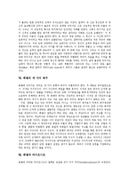 [헤겔, 라이프니츠, 마르크스, 윤리학, 미학] 헤겔의 생애, 헤겔의 의지, 헤겔의 윤리학, 헤겔의 미학, 헤겔과 불교, 헤겔의 세 가지 욕구, 헤겔과 라이프니츠, 헤겔과 마르크스, 헤겔의 전쟁과 국제관계 분석-13