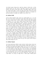 [정치광고, 정치광고 평가, 정치, 광고] 정치광고의 정의, 정치광고의 종류, 정치광고의 필요성과 정치광고의 효과, 정치광고의 문제점 및 정치광고의 개선 방안 그리고 정치광고의 평가 고찰-3