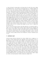 [정치광고, 정치광고 평가, 정치, 광고] 정치광고의 정의, 정치광고의 종류, 정치광고의 필요성과 정치광고의 효과, 정치광고의 문제점 및 정치광고의 개선 방안 그리고 정치광고의 평가 고찰-4