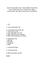[지도성, 지도력, 리더십, 리더쉽] 지도와 지도성(지도력)의 개념, 지도성(지도력)과 리더십(리더쉽) 이론, 리더십(리더쉽)의 요소, 리더십(리더쉽)의 필요성, 리더십(리더쉽)의 특성, 향후 리더십(리더쉽)의 개선 방향 분석-1