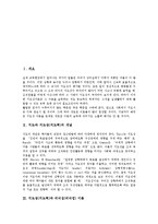 [지도성, 지도력, 리더십, 리더쉽] 지도와 지도성(지도력)의 개념, 지도성(지도력)과 리더십(리더쉽) 이론, 리더십(리더쉽)의 요소, 리더십(리더쉽)의 필요성, 리더십(리더쉽)의 특성, 향후 리더십(리더쉽)의 개선 방향 분석-2