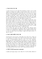 [지도성, 지도력, 리더십, 리더쉽] 지도와 지도성(지도력)의 개념, 지도성(지도력)과 리더십(리더쉽) 이론, 리더십(리더쉽)의 요소, 리더십(리더쉽)의 필요성, 리더십(리더쉽)의 특성, 향후 리더십(리더쉽)의 개선 방향 분석-3