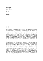 [한국민요, 우리민요, 민요, 한국민요의 가치, 한국민요의 전승] 한국민요(민요)의 정의, 한국민요(민요)의 배경과 한국민요(민요)의 종류 및 한국민요(민요)의 가치 그리고 한국민요(민요)의 전승에 관한 분석-2