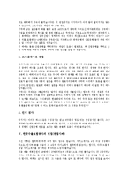 [면접, 면접사례, 면접후기] 롯데호텔과 삼성전자의 면접(면접사례), 푸르덴셜생명과 한국산업은행의 면접(면접사례), 한국수출보험공사와 하나은행의 면접(면접사례), 하이닉스와 한국무역협회의 면접(면접사례)-8