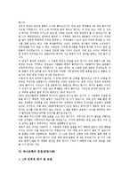 [면접, 면접사례, 면접후기] 롯데호텔과 삼성전자의 면접(면접사례), 푸르덴셜생명과 한국산업은행의 면접(면접사례), 한국수출보험공사와 하나은행의 면접(면접사례), 하이닉스와 한국무역협회의 면접(면접사례)-9