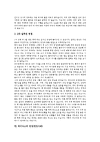 [면접, 면접사례, 면접후기] 롯데호텔과 삼성전자의 면접(면접사례), 푸르덴셜생명과 한국산업은행의 면접(면접사례), 한국수출보험공사와 하나은행의 면접(면접사례), 하이닉스와 한국무역협회의 면접(면접사례)-10