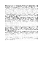 [교양] [교양]스포츠의 정치적 속성에 관하여 논함-4