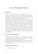 [법률] 집회의 자유와 야간집회금지의 위헌성-2