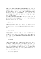 [법률] 집회의 자유와 야간집회금지의 위헌성-3