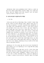 [법률] 집회의 자유와 야간집회금지의 위헌성-4