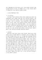 [법률] 집회의 자유와 야간집회금지의 위헌성-5