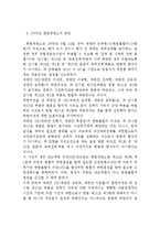[법률] 집회의 자유와 야간집회금지의 위헌성-6