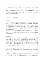[법률] 집회의 자유와 야간집회금지의 위헌성-7