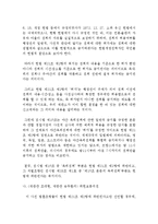 [법률] 집회의 자유와 야간집회금지의 위헌성-8