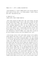 [법률] 집회의 자유와 야간집회금지의 위헌성-11