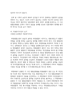 [법률] 집회의 자유와 야간집회금지의 위헌성-12