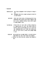 [법률] 집회의 자유와 야간집회금지의 위헌성-15