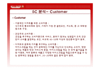 [마케팅전략, 마케팅, 경영] CJ푸드빌 콜드스톤 마케팅전략-6