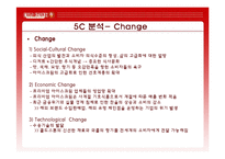 [마케팅전략, 마케팅, 경영] CJ푸드빌 콜드스톤 마케팅전략-8