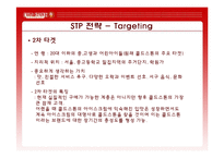 [마케팅전략, 마케팅, 경영] CJ푸드빌 콜드스톤 마케팅전략-14