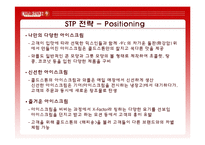 [마케팅전략, 마케팅, 경영] CJ푸드빌 콜드스톤 마케팅전략-16