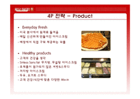 [마케팅전략, 마케팅, 경영] CJ푸드빌 콜드스톤 마케팅전략-18