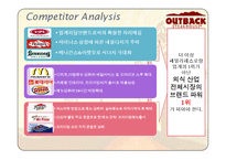 [광고기획, 광고, 커뮤니케이션 전략] 아웃백스테이크하우스 광고기획서 PPT-8