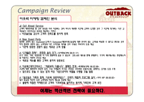 [광고기획, 광고, 커뮤니케이션 전략] 아웃백스테이크하우스 광고기획서 PPT-15