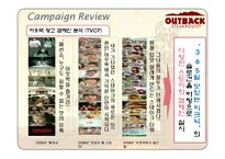 [광고기획, 광고, 커뮤니케이션 전략] 아웃백스테이크하우스 광고기획서 PPT-16