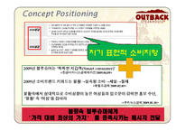 [광고기획, 광고, 커뮤니케이션 전략] 아웃백스테이크하우스 광고기획서 PPT-19